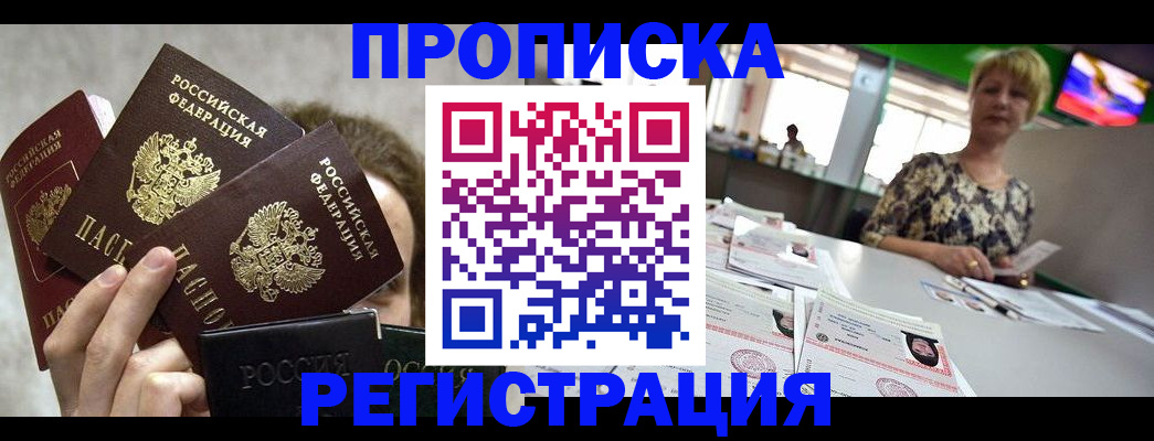 прописка в Усть-Джегуте