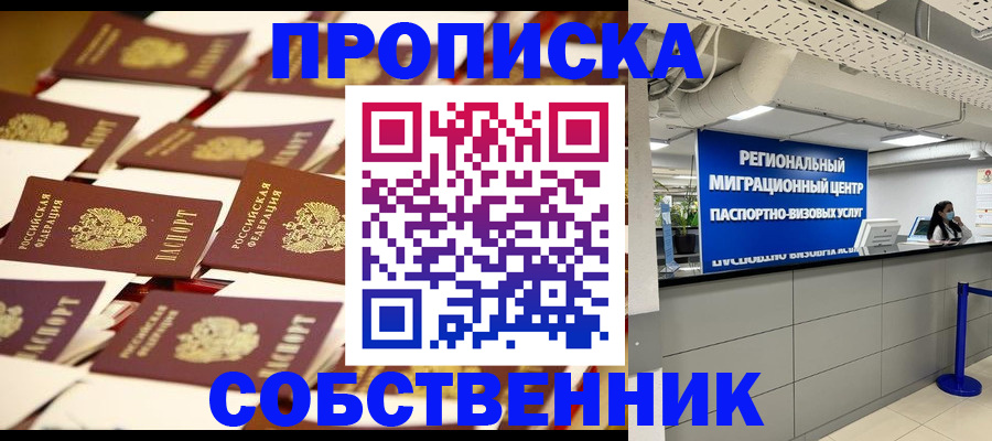 прописка в Усть-Джегуте