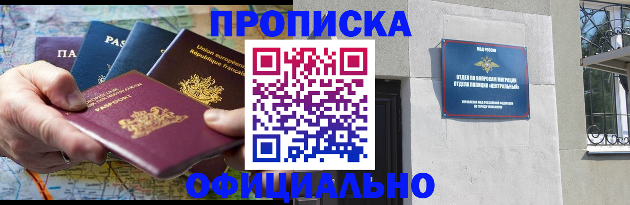 прописка 2025 в Усть-Джегуте