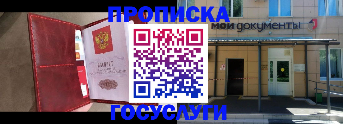 прописка от собственника в Усть-Джегуте