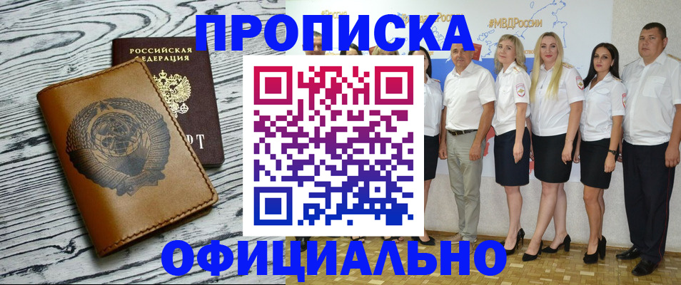 временная регистрация недорого в Усть-Джегуте